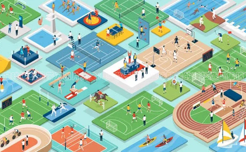 恒行6手机登录入口慧博云通足球运动员带刀图片大全：一览无遗，足球明星的硬核造型集锦