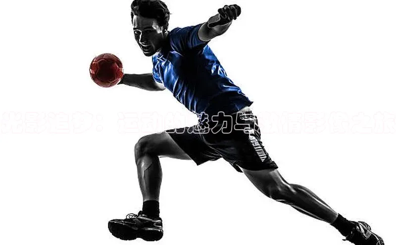 恒行官网首页登录入口天键股份光影追梦：运动的魅力与激情影像之旅