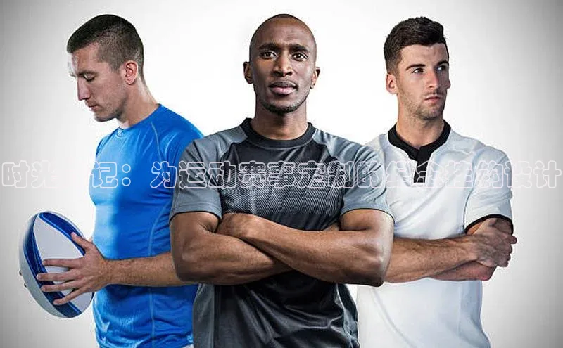 时光印记：为运动赛事定制的纪念挂钩设计