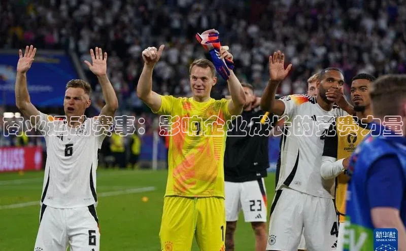 商业运动赛事：影响企业成长的竞赛力量