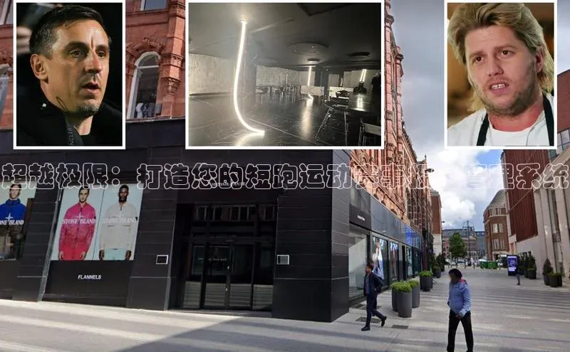 超越极限：打造您的短跑运动赛事报名管理系统